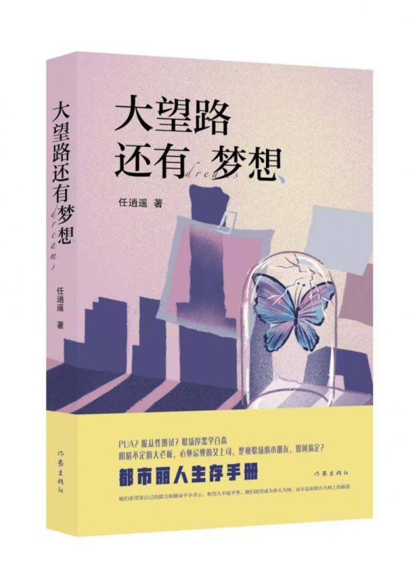 10倍杠杆配资 《大望路还有梦想》描绘职场百态